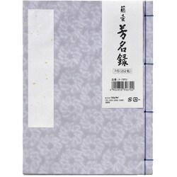 藤壺 芳名録 No.75 PU メ-75 PU