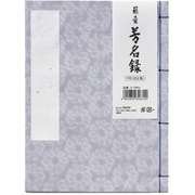 藤壺 芳名録 No.75 PU メ-75 PU