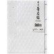 藤壺 芳名録 No.75 W メ-75 W