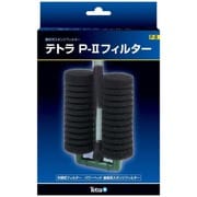 テトラP-2フィルター