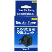 テトラ エアーポンプ OX-30交換ユニット