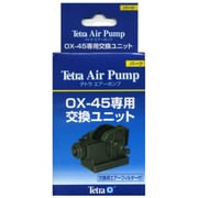 テトラ エアーポンプ OX-45交換ユニット