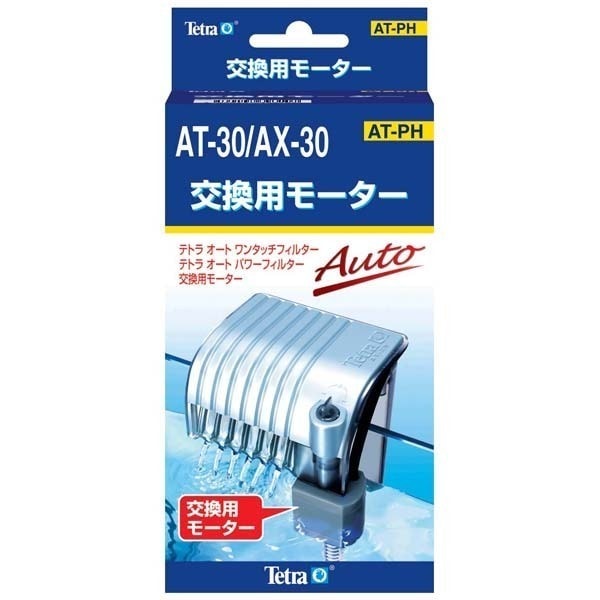 テトラフィルター 高級 交換用モーターat 30 Ax 30用