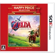 ハッピープライスセレクション　ゼルダの伝説 時のオカリナ 3D [3DSソフト]