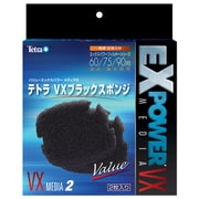 バリューエックスパワーフィルター VXブラックスポンジ(60_75_90用)2枚入