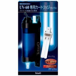 テトラUV-60専用カートリッジ(ランプ入)