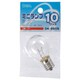 ミニ電球 S35E17 110V 10W クリア LB-S3710-C