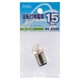 白熱電球 回転灯用 B15D口金 110V 15W クリア LB-K11015BAD