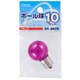 白熱電球 ミニボール球 E17口金 100～110V 10W ピンク LB-G3710-CP