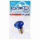 白熱電球 ミニレフ球 R30 E17 110V 15W ブルー LB-R3715-CA