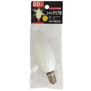 白熱電球 シャンデリア球 100~110V E14口金 60W ホワイト LB-C2460-W