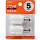 白熱電球 ナツメ球 100～110V E12口金 5W ホワイト 2個入 LB-T0205-W-2P