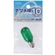 ナツメ球 T20 E12 110V 10W 緑 LB-T0210-CG