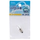 表示灯用 T10 E10 18V 0.11A パイロット球 LB-P1118V