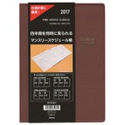 2017年手帳 3ヶ月ダイアリー A5 2016年12月始まり ブラウン NSW-A501-17S