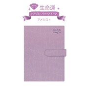 家計簿付き手帳 A6 月曜始まり クロコ/パープル SH923C