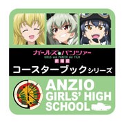ガールズ＆パンツァー劇場版 コースターブック アンツィオ高校 [キャラクターグッズ]