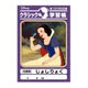 Disney クラシック学習帳 じょしりょく [キャラクター文具]