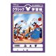 Disney クラシック学習帳 ふぇす [キャラクター文具]
