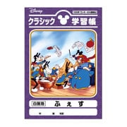 Disney クラシック学習帳 ふぇす [キャラクター文具]