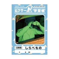 Disney ピクサー学習帳 しらべもの [キャラクター文具]