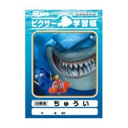 Disney ピクサー学習帳 ちゅうい [キャラクター文具]
