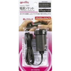 ヨドバシ.com - エーモン工業 amon 1541 [電源ソケット DC12V/24V80W