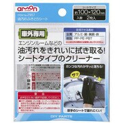油汚れふきとりシート 2枚入 2957
