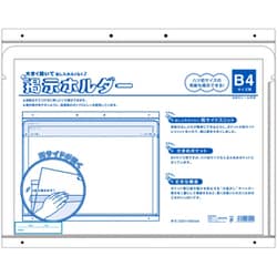 掲示ホルダー B4・8切用 KH1B4Y
