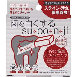 デンタル用品 歯を白くするsu・po・n・ji