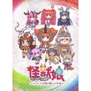 怪獣娘（かいじゅうがーるず）～ウルトラ怪獣擬人化計画～ もふもふひざ掛け 怪獣娘集合柄 [キャラクターグッズ]