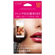 iP7-FCF [iPhone 8/7/6s/6 ファンデ汚れ簡単オフ 液晶保護フィルム]