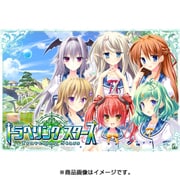 トラベリングスターズ -Traveling Stars- 限定版 [PSVitaソフト]