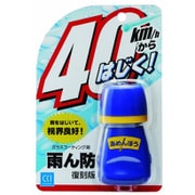 170225 [雨ん防 復刻版 80ml]