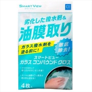 ガラスクリーナー SMART VIEW(スマートビュー) ガラスコンパウンドクロス 4枚入 油膜取り 呼番:G-112 170254