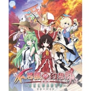 不思議の幻想郷TOD -RELOADED- 限定版 [PS Vitaソフト]