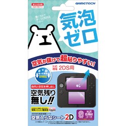 ヨドバシ Com ゲームテック Gametech 2wf1901 ニンテンドー2ds用 空気はいらなシート2d 通販 全品無料配達