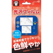 ALG-2DSKF [ニンテンドー2DS用 液晶保護フィルム 光沢タイプ]
