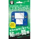 ALG-2DSMF [ニンテンドー2DS用 液晶保護フィルム 無気泡タイプ]
