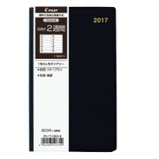 2017 コレトダイアリー 見開き2週間 1月始まり ブラック PD-17-C80A-B