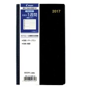 2017 コレトダイアリー 見開き1週間+メモ 1月始まり PD-17-C90C-B