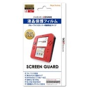 2DS用 スクリーンガード(ブルーライトカット+指紋防止タイプ) for ニンテンドー2DS