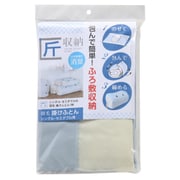 匠収納 羽毛掛布団 シングル/セミダブル用 TS-UK-SSD