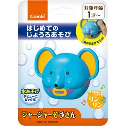 ジャージャーぞうさん