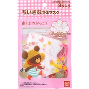 くまのがっこう ちいさな立体マスク