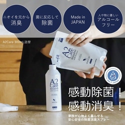 ヨドバシ.com - A2Care エーツーケア ANA-A002 [A2Care（エーツーケア） MA-T配合 除菌消臭剤 300ml refill  詰替用] 通販【全品無料配達】