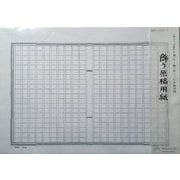 飾り原稿用紙 黒雷公 GK-0001