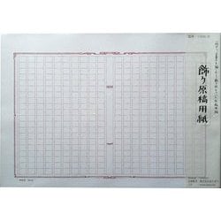 飾り原稿用紙 桃雲流 GK-0003