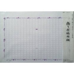 飾り原稿用紙 蔓葡萄 GK-0004