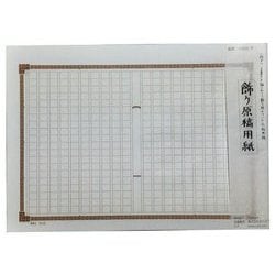 飾り原稿用紙 港煉瓦 GK-0005